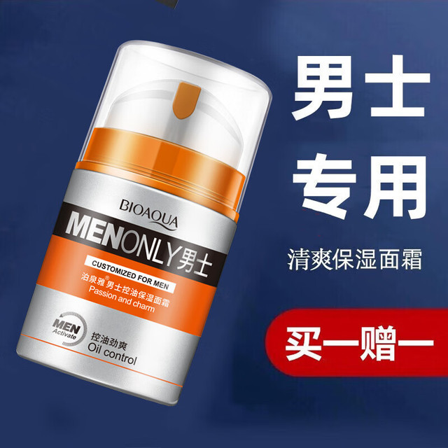 泊泉雅 男士活力控油保湿面霜（润肤乳补水保湿霜面霜男 男士护肤补水）