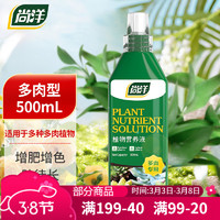 尚洋 多肉植物营养液 500mL 园艺盆栽花肥料