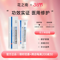 花之南 医用面霜 50g/瓶重组III型人源化胶原蛋白 修敏感肌毛孔泛红复 医用面霜1瓶 50g