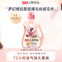 立白 大师香氛洗衣液 乌木玫瑰 2kg瓶装