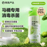 网易严选 香氛马桶消毒喷雾  400ml