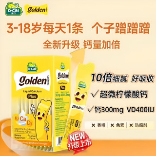 D-Cal 液体钙小黄条plus 10ml* 20条*2盒