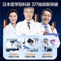 焦博士日本377美白祛斑霜去斑黄褐斑雀斑晒斑老年斑三八妇女节女神 日本377祛斑霜+377精华液