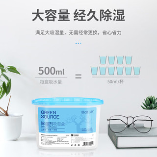 绿之源除湿盒500ml*1盒干燥剂除湿剂防潮剂除湿袋衣柜房间吸湿防潮