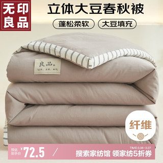 無印良品 MUJI 無印良品 立体10%大豆纤维被 5.5斤 150*200cm 浅灰