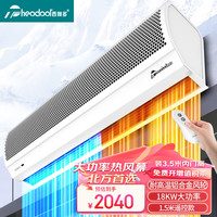 西奥多 theodoor RM-3515S2-3D/Y 电热风幕机 18KW 1.5米