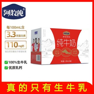 阿牧纯牛奶200ml*6盒原生牧场迷你便携装全脂整箱营养早餐