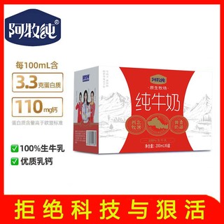 阿牧纯牛奶200ml*6盒原生牧场迷你便携装全脂整箱营养早餐