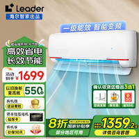 Leader 统帅（Leader）空调 海尔智家出品空调家用1.5匹/大1匹变频新一级能效