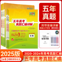 2025新版天利38套新高考高三总复习资料书