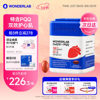 WONDERLAB 万益蓝 辅酶q10胶囊 心肝宝保护心脏心脑血管护心备孕提精力含pqq高含量150mg*60粒/瓶