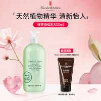 移动端、京东百亿补贴：Elizabeth Arden 伊丽莎白·雅顿 伊丽莎白雅顿绿茶身体乳500ml赠沐浴露50ml 保湿滋润缓解干燥礼物