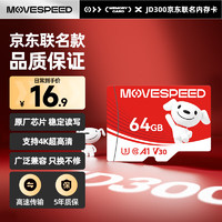 移速 JOY 64GB TF（MicroSD）存储卡 U3 V30 手机平板高速内存卡行车记录仪监控摄像头游戏机