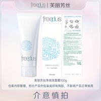 芙丽芳丝敏肌必入洗面奶氨基酸系净润洗面霜温和洁面男女开学必备