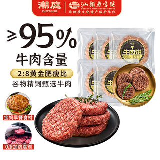 潮庭谷饲原肉牛肉饼80g*5儿童早餐汉堡肉饼空气炸锅半成品火锅食材