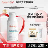 Avene 雅漾 控油抗痘精华露5ml 敏肌温和祛痘细致毛孔 试用小样