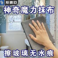 斯麦欧魔力抹布不留痕无水印擦镜子神奇抹布家务清洁百洁布