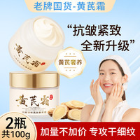 佩佩彩妆 PEIPEI 黄芪霜老牌国货抗皱紧致淡纹亮肤面霜补水保湿日晚霜贵妇膏特护霜