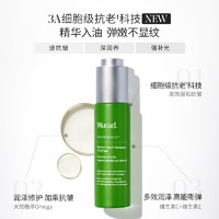 Murad 慕拉得 A醇精粹油(视黄醇青春焕颜精华油）30ml