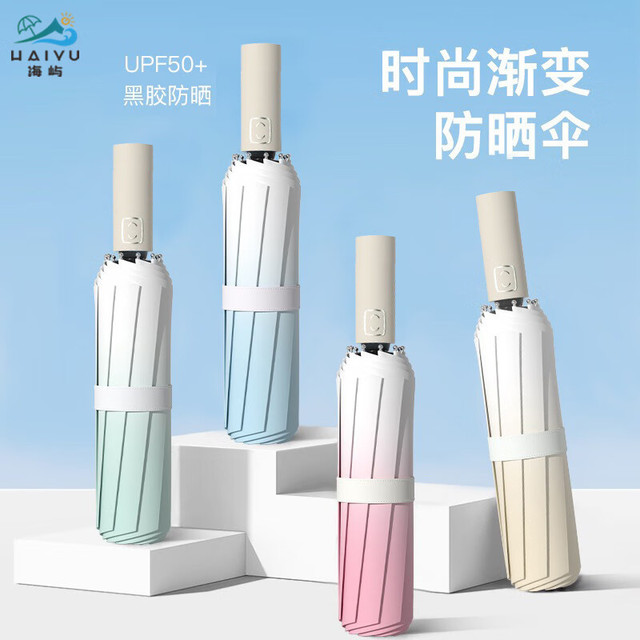 海屿 全自动20骨 渐变色龙骨晴雨两用雨伞