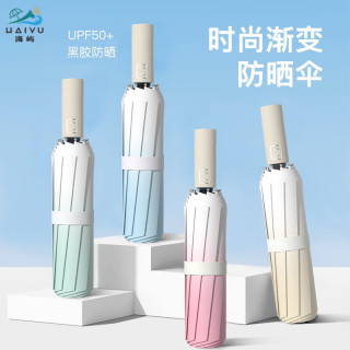 海屿 全自动20骨 渐变色龙骨晴雨两用雨伞