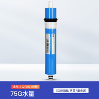 净水器反渗透RO膜滤芯通用家用直饮纯水机1812-75G加仑100G过滤器