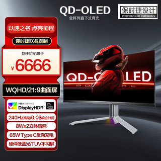 AOC 爱攻&保时捷联名定制款 34英寸QD-OLED WQHD 240Hz 0.03ms 原生10bit HDR400 曲面电竞显示器PD34