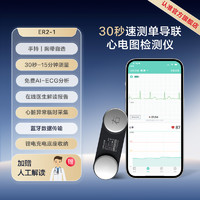 乐普医疗 ER2-S 心电监测仪 有屏版