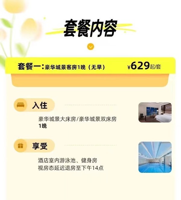 2晚的有机会升房，还能用券！江西南昌喜来登酒店 豪华城景房1-2晚套餐（享延迟退房）