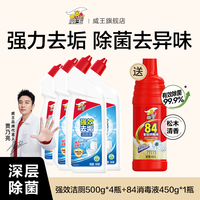 威王 洁厕灵液强力除垢除臭除黄去异味留香去污去黄神器厕所马桶清洁剂 强效洁厕4瓶+送1瓶84