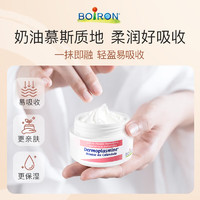 88VIP：BOIRON 宝弘 金盏花慕斯面霜 20g