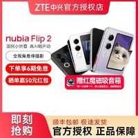 百亿补贴：努比亚 Flip2 小折叠新品手机多功能大副屏5GAI手机后置5000万像素 8+256GB