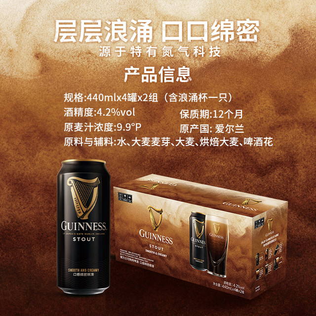 今日必买、淘金币59.32元：健力士 黑啤啤酒+浪涌杯 440ml*8瓶 礼盒装