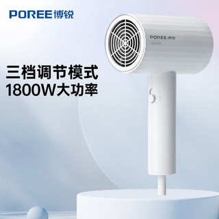 博锐 POREE 电吹风机负离子家用护发大风力学生速干吹风筒官方旗舰正品