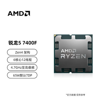 AMD RYZEN锐龙R5 5600 5700X3D 7500F 9800X3D全新电脑CPU散片/盒装处理器 R5 7400F 全新散片