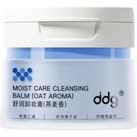 ddg 燕麦卸妆膏2.0眼唇温和清洁易乳化不糊眼敏感肌110ml*2罐