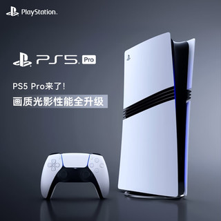 PlayStation索尼（SONY）PS5【港版PRO数字版】 PlayStation5pro家用数字版4K游戏主机(15%) PRO 数字版 港版