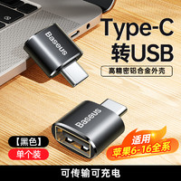 倍思 usb转typec接口otg转接头手机U盘转换器适用华为苹果iPhone15promax电脑Macbook平板ipad安卓tpc优盘车载