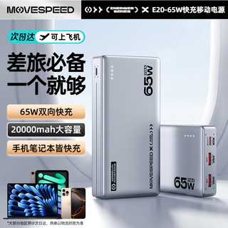 移速 能量魔方65W笔记本电脑充电宝20000毫安超大容量快充移动电源适用华为小米联想iPad苹果iPhone15手机