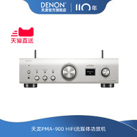 天龙 PMA-900NE发烧HIFI流媒体功放机大功率立体声放大器