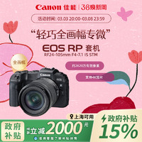 佳能 [佳能国补]旗舰店 Canon/佳能 EOS RP 机身/套机