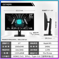 微星 27英寸 2K 240Hz显示器 1ms HDR400 G274QPX