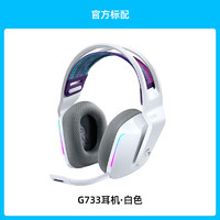 88VIP：罗技 logitech G733无线电竞游戏头戴式耳机耳麦听声辨位