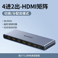 绿联 hdmi2.1版矩阵4进2出8K高清视频电脑主机电视音频分离扩展分屏分配器显示器画面共享分线分割转换切换器