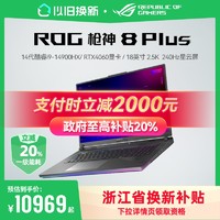 玩家国度 ROG 枪神8 Plus 十四代酷睿版 18英寸 游戏本