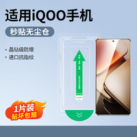 绿联 适用vivo iQOO13钢化膜iqoo12手机膜新款秒贴iqooz9turbo屏幕防爆摔Neo7/8/9保护贴膜Z9防指纹Y200GT高清