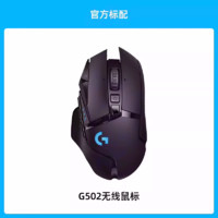 罗技 logitech G502wl无线鼠标创世者RGB笔记本电竞游戏