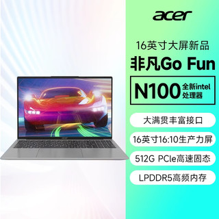 宏碁 政府补贴20%）Acer/宏碁非凡Go英特尔酷睿新款大屏16英寸高能轻薄本女大学生学习超薄办公商务笔记本电脑