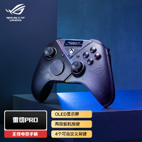 华硕 ASUS 雷切 Pro无线游戏手柄三模OLED显示屏背键华硕ROG适用黑神话悟空