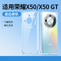 绿联 适用荣耀x50手机壳90gt透明壳50gt专用保护壳适用华为畅想70pro气囊防摔nova12/13新款外壳男女士